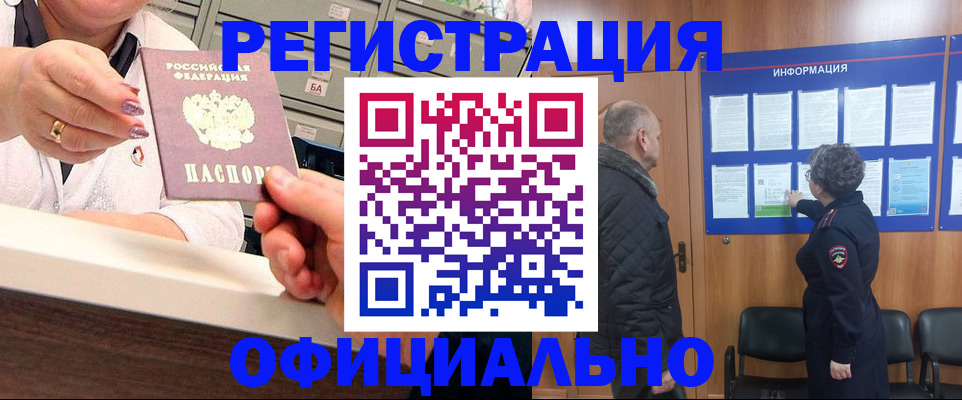 купить прописку в Давлеканово