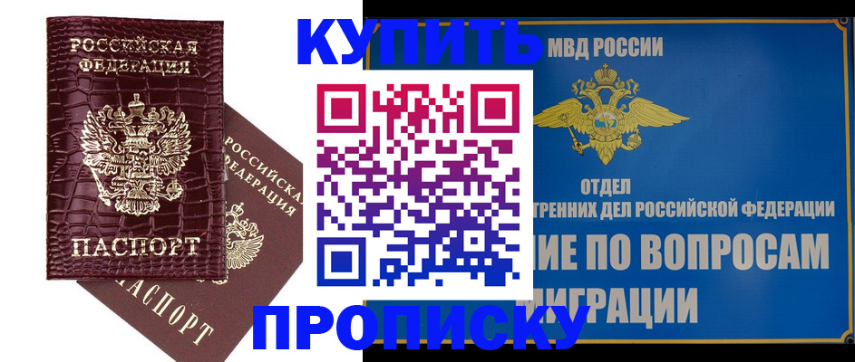 временная регистрация купить в Давлеканово
